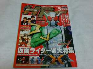 【送料込】『HYPER HOBBY』2010年5月号 VOL.140 ハイパーホビー/特撮/雑誌/仮面ライダーW/千葉雄大/浜尾京介/小野健斗/鈴木勝吾