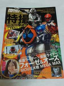 【送料込】『Newtype THE LIVE 特撮ニュータイプ』 2012年1月号 ※付録無し ヒーロー/雑誌/仮面ライダー/福士蒼汰/清水富美加/ギャバン