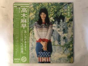 30107S 帯付12inch LP★高木麻早/思い出が多すぎて/ひとりぼっちの部屋★AV-3008