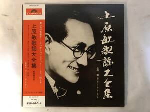 30107S 帯付12inch 2LP★上原敏 歌謡大全集★MR-9005～06