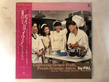 30108S 美盤 帯付12inch LP★PAL/パル/カリフォルニア・グレープフルーツフレッシュ・オレンジ・ジュース etc★SKS-1039_画像2