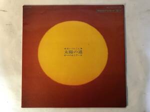 30114S 12inch LP★ザ・パイオニアーズ/太陽の道★ALS-4242