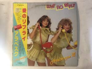 30115S 帯付12inch LP★アラベスク/ARABESQUE/WHY NO REPLY★VIP-28064