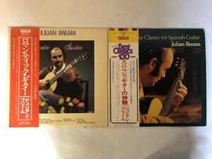 30116S 帯付12inch LP★ジュリアン・ブリーム 2点セット★JULIAN BREAM★Romantic Guitar/Popular Classics for Spanish Guitar