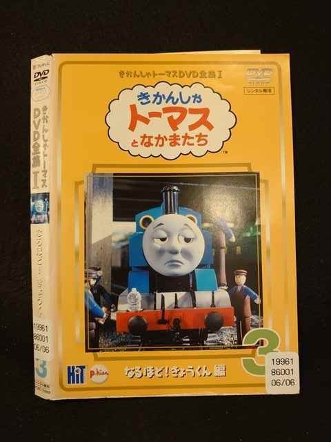 きかんしゃトーマスDVD全集1の値段と価格推移は?|49件の売買情報を