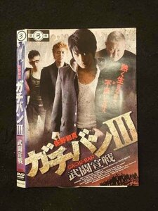 ○014341 レンタルUP■DVD ガチバン3 武闘宣戦 9295 ※ケース無