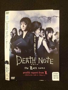 ○014346 レンタルUP■DVD DEATH NOTE the Last name ptofile report from L 16072 ※ケース無