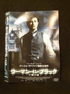 ○014280 レンタルUP■DVD ウーマン・イン・ブラック 亡霊の館 20646 ※ケース無