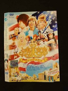 ○014310 レンタルUP■DVD 矢島美容室 THE MOVIE 夢をつかまネバダ 71833 ※ケース無