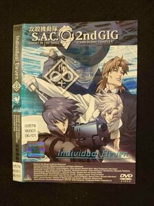 ○014325 レンタルUP■DVD 攻殻機動隊 S.A.C. 2nd GIG Individual Eleven 09578 ※ケース無