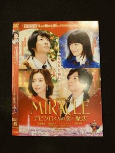 ○014212 レンタルUP■DVD MIRACLE デビクロくんの恋と魔法 25154 ※ケース無