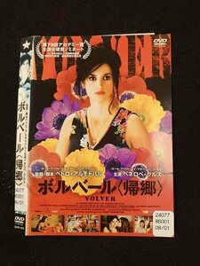 ○014400 レンタルUP■DVD ボルベール ＜帰郷＞ 1216 ※ケース無