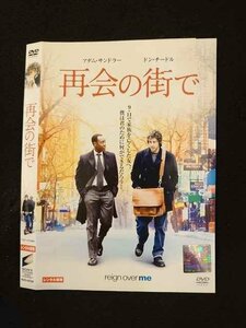 ○014293 レンタルUP■DVD 再会の街で 45226 ※ケース無