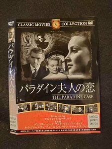 ○ 014421 аренда ■ DVD Mrs. Paradine's Love 174 * Нет случая