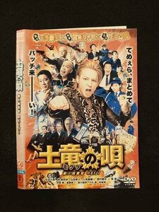 ○014361 レンタルUP■DVD 土竜の唄 潜入捜査官REIJI 24542 ※ケース無