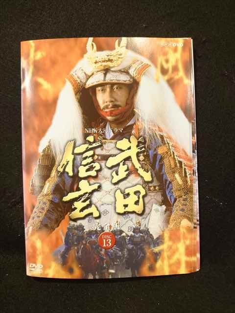 ♪最終値下げ!新品!NHK大河ドラマ 武田信玄DVD 完全版 第1集&第2集