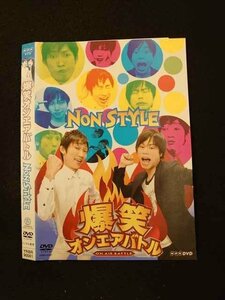 ○014590 レンタルUP■DVD 爆笑オンエアバトル NON STYLE 90081 ※ケース無