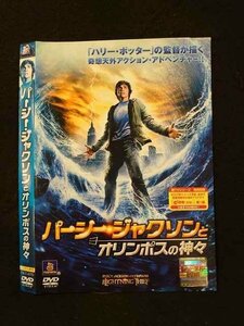 ○014538 レンタルUP■DVD パーシー・ジャクソンとオリンポスの神々 41775 ※ケース無