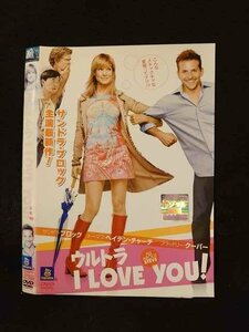 ○014513 レンタルUP■DVD ウルトラ I LOVE YOU！ 36300 ※ケース無