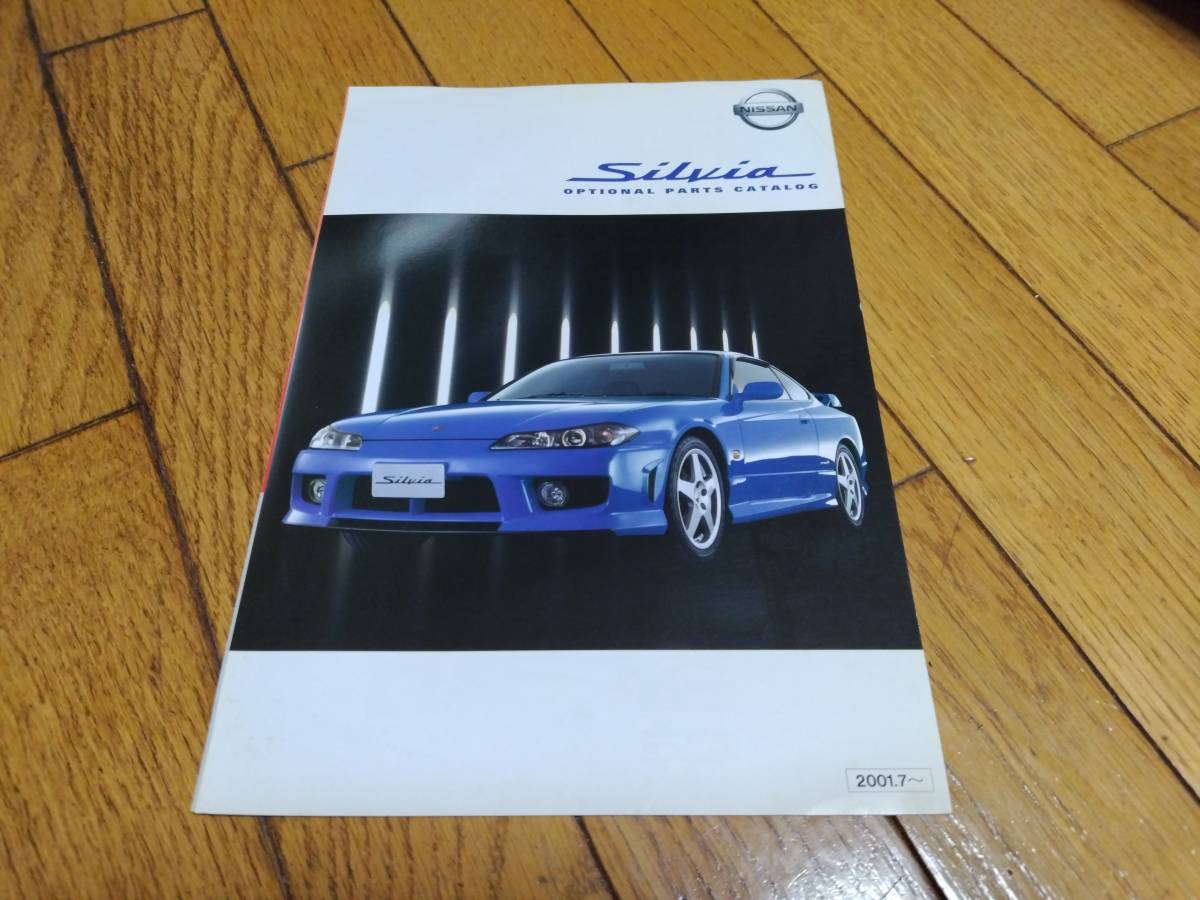 スカイライン シルビア 等 パーツ ガイド 2000 NISSAN 保存版 ①