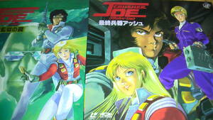 OVA version Crusher Joe ( all 2 volume set )