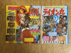 小学二年生　昭和からの切り抜き　怪傑ライオン丸、折り込みとページ　忍法獅子変幻　獅子丸　ワクランバ　オロチ　ヤマワロ童子　特撮