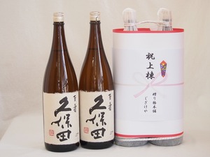 祝上棟式奉納 新潟県産日本酒お酒2本縛りセット(久保田 百寿 千寿 1800ml×2本)