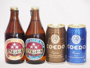 クラフトビール4本セット(コエド瑠璃 缶 コエド伽羅 缶 ミツボシピルスナー瓶 ミツボシペールエール瓶) 350ml×2本 330ml×2本