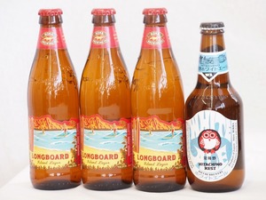 ハワイコナビール飲み比べ4本セット(ホワイトエール ロングボード) 330ml×1本 355ml×3本