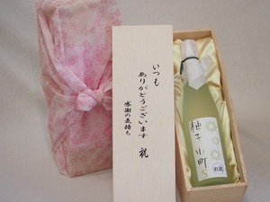 贈り物いつもありがとう木箱セットゆずリキュール柚子小町S (長崎県) 500ml