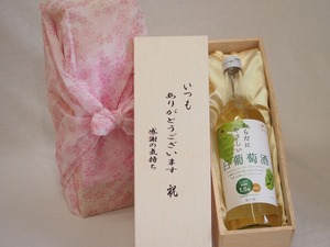 贈り物いつもありがとう木箱セットからだにやさしい白葡萄酒 白ワイン (山梨県) 720ml