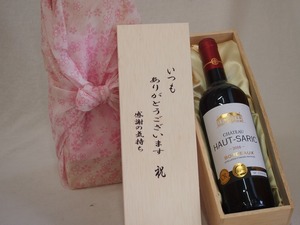 贈り物いつもありがとう木箱セットフランスボルドー金賞赤ワイン 750ml