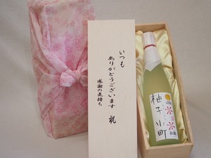 贈り物いつもありがとう木箱セットゆずリキュール柚子小町 (長崎県) 500ml