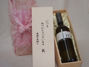 贈り物いつもありがとう木箱セットテレデルソールビアンコ白ワイン (イタリア) 750ml