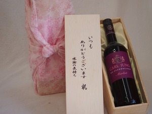 贈り物いつもありがとう木箱セットノンアルコールワインカールユングメルローやや軽口 (ドイツ) 750ml