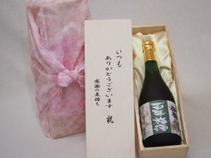 贈り物いつもありがとう木箱セット明利酒類 梅香百年梅酒 (茨城県) 720ml