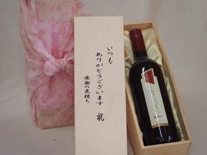 贈り物いつもありがとう木箱セットブルーサロッソ赤ワイン (イタリア) 750ml