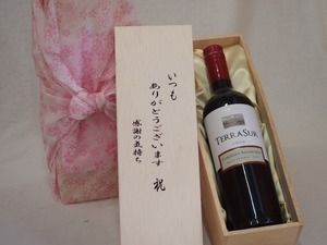 贈り物いつもありがとう木箱セットテラスルカベルネ・ソーヴィニヨン赤ワイン (チリ) 750ml