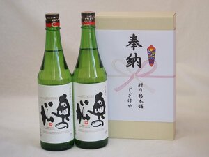 奉納用２本箱詰め感謝の念を込めセット 福島県産日本酒お酒セット(奥の松酒造 特別純米 720ml×2本)