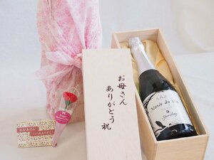 母の日 お母さんありがとう木箱セット ミュゼドゥヴァンオアシス3スパークリングワイン白 750ml 母の日カードとカーネイション付