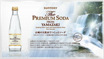 プレミアムソーダ 山崎の天然水でつくったソーダ サントリー 瓶240ml×15_画像2
