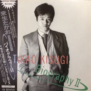 LPレコード　来生たかお / BIOGRAPHY 2