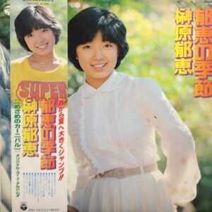 LPレコード　榊原郁恵 / 郁恵の季節