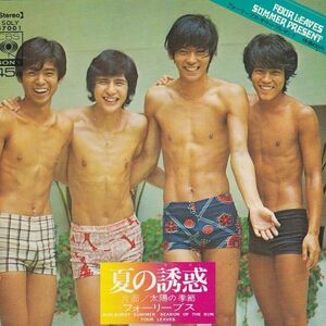 EPレコード　フォーリーブス / 夏の誘惑