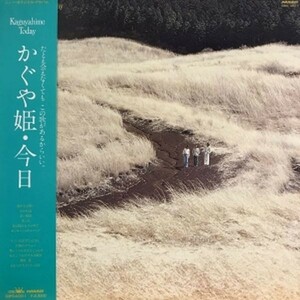 LPレコード　 かぐや姫 / 今日