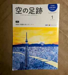 ★美品即決★空の足跡 2023年1月号 スカイマーク 限定機内誌★両国に相撲を見に行こう★送料185円