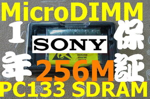 送料無料 256MBメモリ SONYソニー VAIO PCG-U1 U3 C1M SRX3 SRX41 SRX7 MicroDIMM 144PIN PC133 256M 144ピン マイクロDIMM専用スロ RAM14