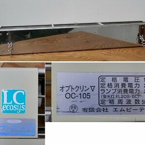 補虫器 オプトクリンⅤ OC-105 100V 害虫 電気式捕虫機 光学式誘引捕虫器 ＊蛍光灯無し [3-228758]の画像10