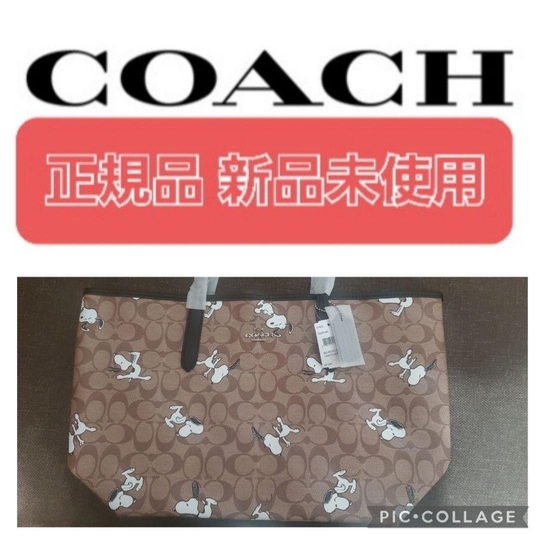 開店祝い 【送料無料 ☆ 新品 正規品】COACH×スヌーピー コーチx