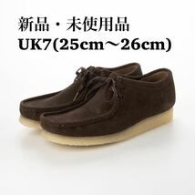 Clarks Wallabee クラークス メンズ ワラビー モカシン (ブラウンスエード) UK7_画像1